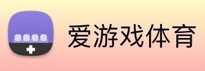 爱游戏体育 logo